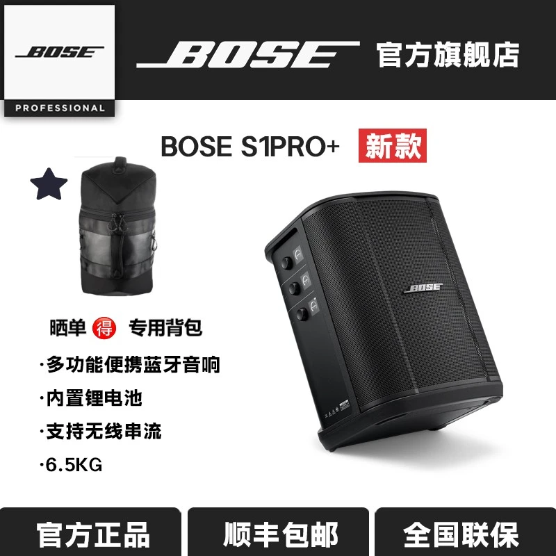 【户外K歌网红明星同款】S1pro+BOSE音箱户外直播K歌娱乐小钢炮