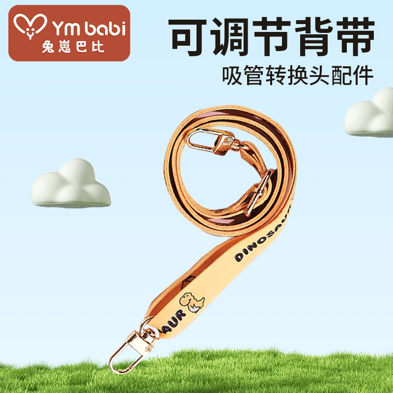 【吸管转换头配件】兔崽巴比外出便携斜挎水瓶矿泉水饮料瓶挂绳吸管