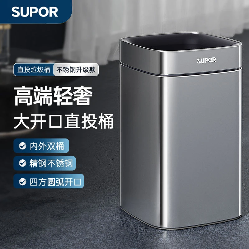 SUPOR/苏泊尔直投不锈钢垃圾桶轻奢无盖大开口家用公共场所办公室