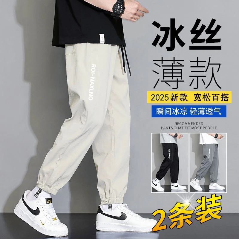 束脚冰丝裤男士休闲运动裤2025新款夏季宽松工装裤凉感男生直筒