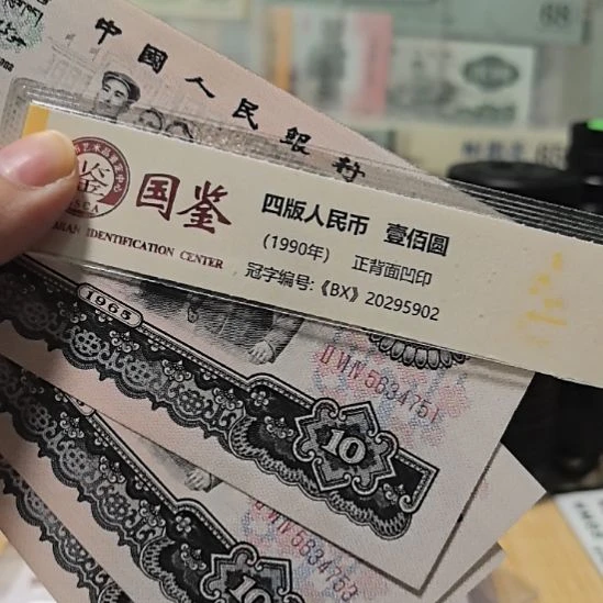 大***人塑料大团结三罗马三连号5634751-53