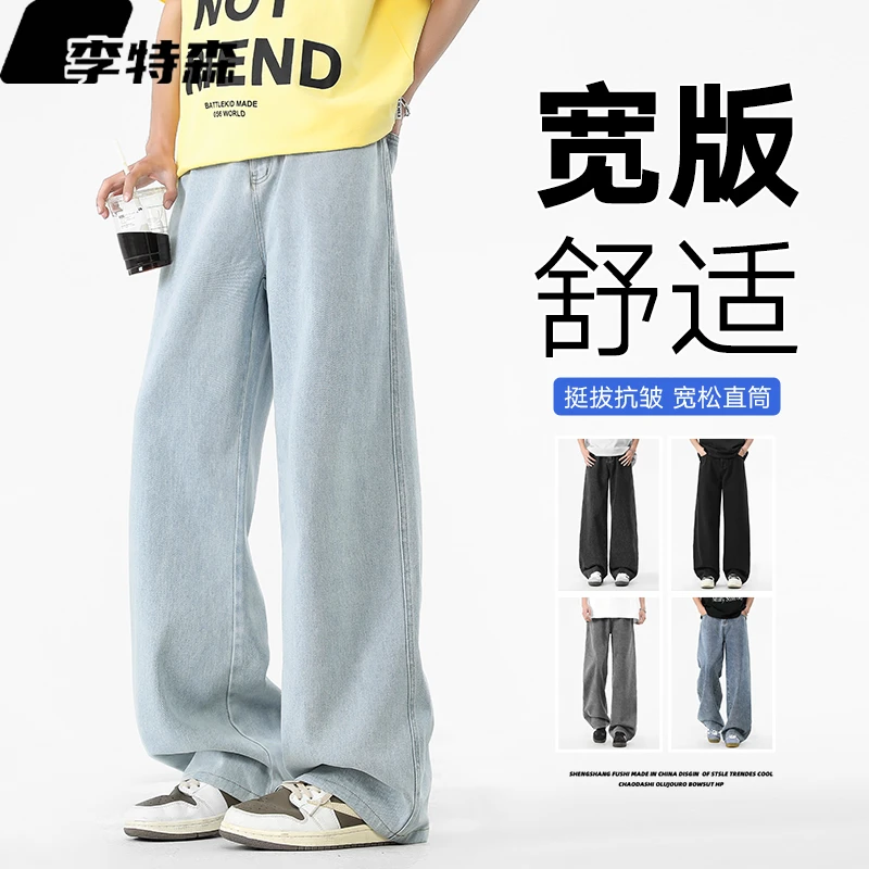 李特森水洗纯色复古牛仔裤男港风宽松直筒阔腿裤潮流百搭休闲长裤