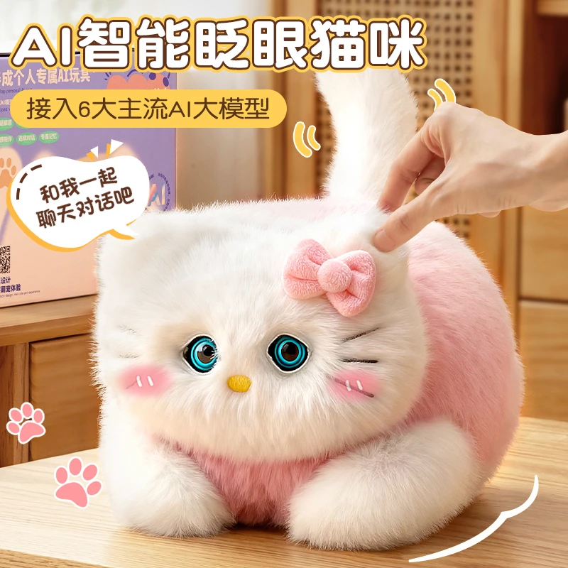 智能毛绒仿真抱抱猫玩偶语音眨眼AI对话智能男女孩玩具新年礼物