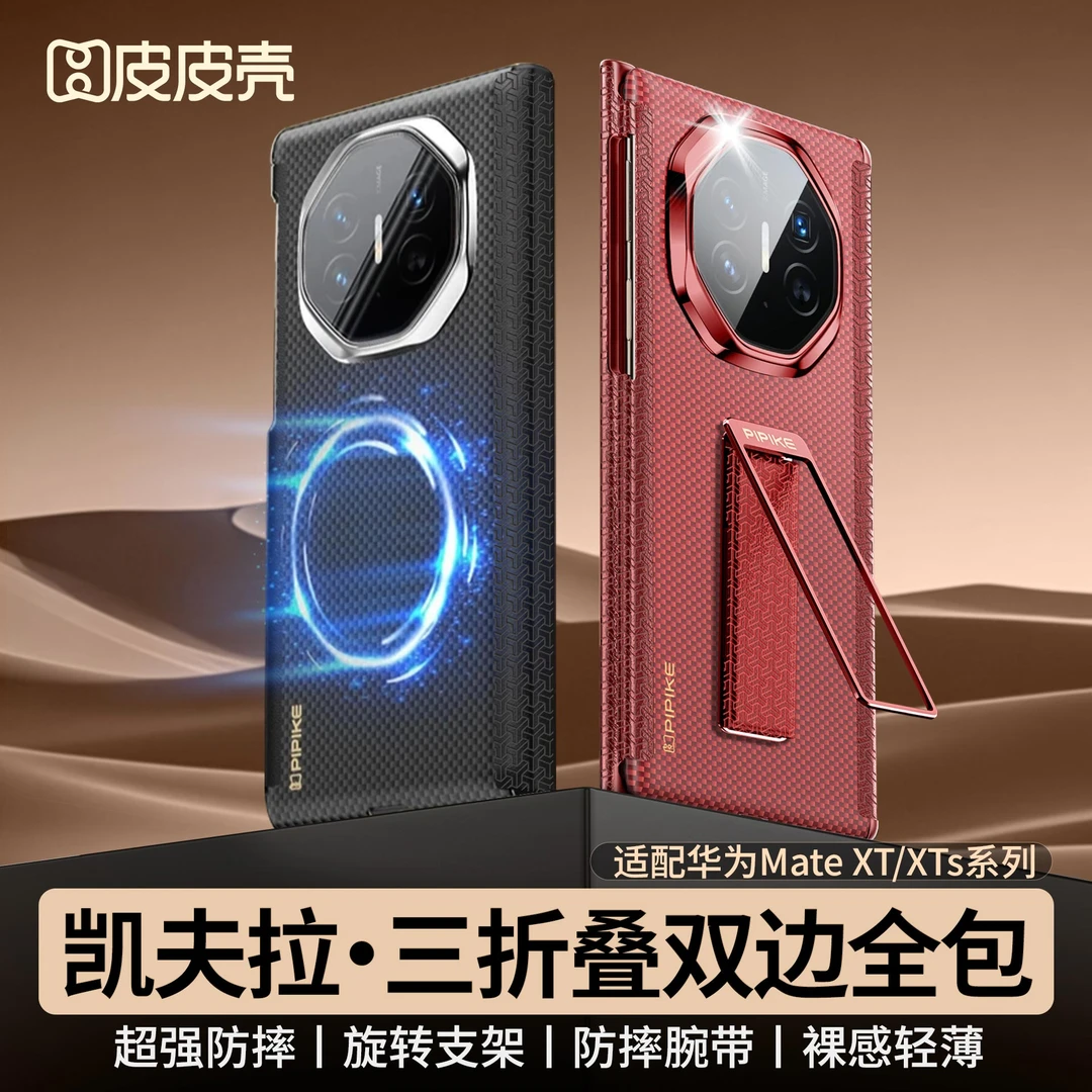 皮皮壳适用华为三折叠XT/XTS超薄凯夫拉手机壳四角全包防摔磁吸壳