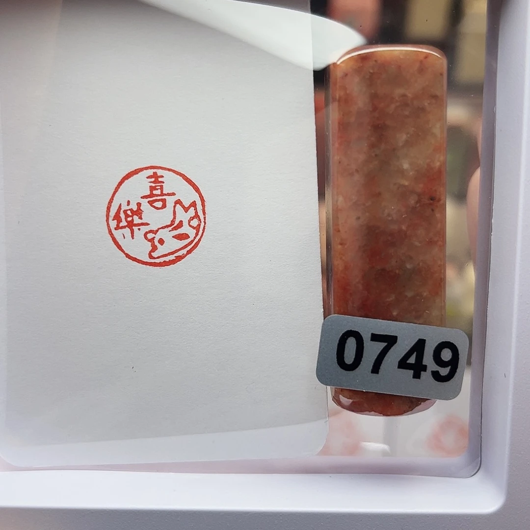 寿山石印石喜乐兔1.5