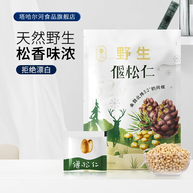 塔哈尔河野生松仁烘焙去壳松仁独立包装解馋零食饱满250g/袋