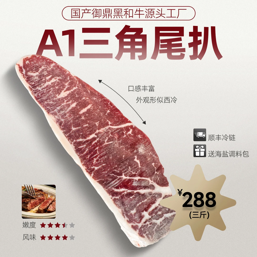 原切牛排御鼎黑国产3斤谷饲和牛A1臀腰肉盖小西冷牛肉牧场直供