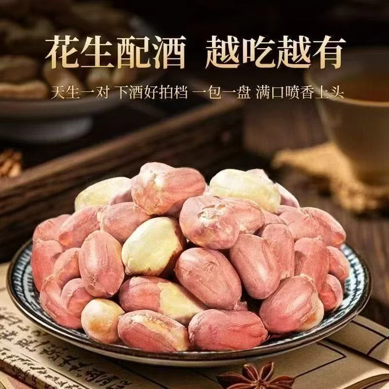 【到手两斤】山东特产五香烤熟花生米多种口味下酒休闲零食香脆可口