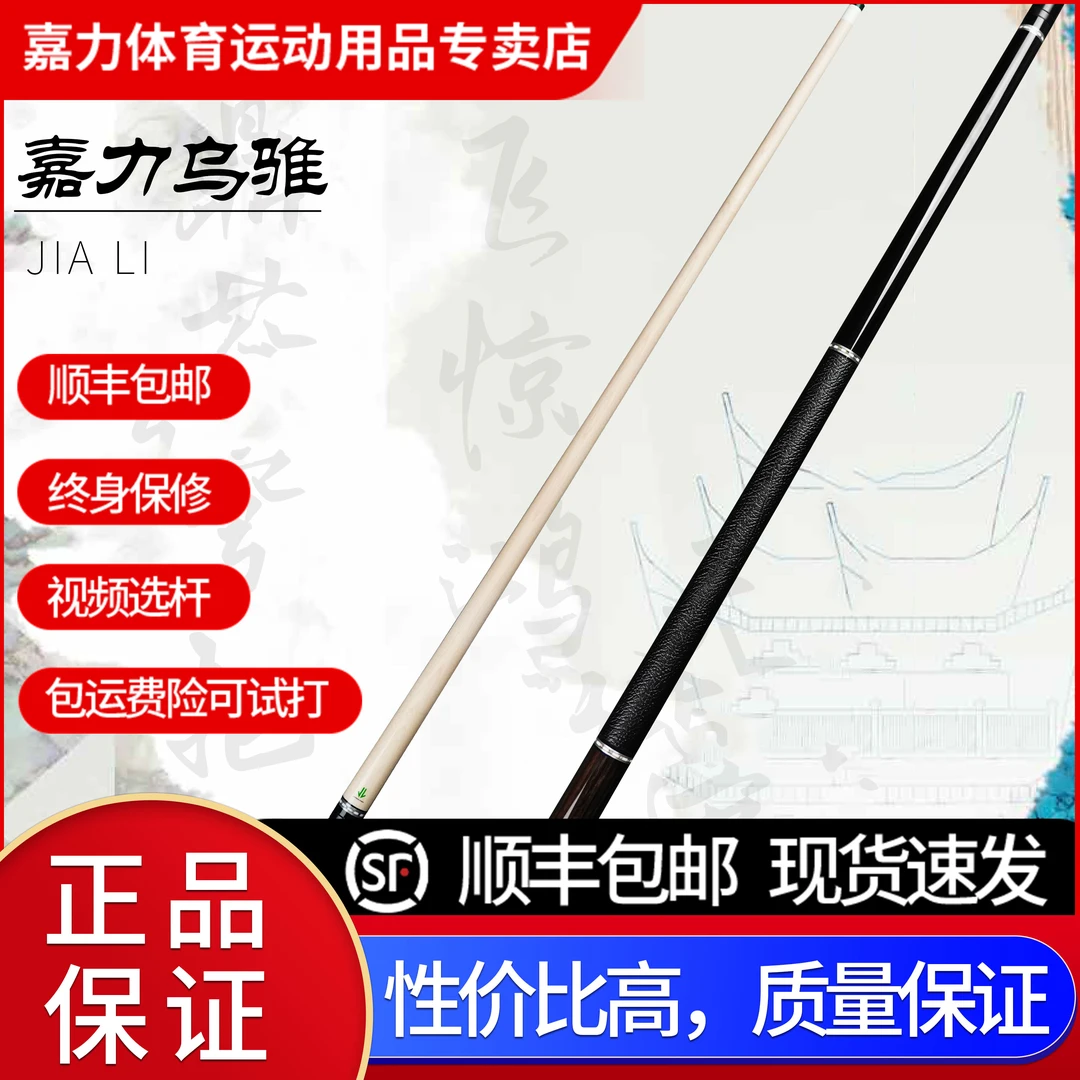 嘉力球杆 嘉力乌骓大头杆 中式台球杆