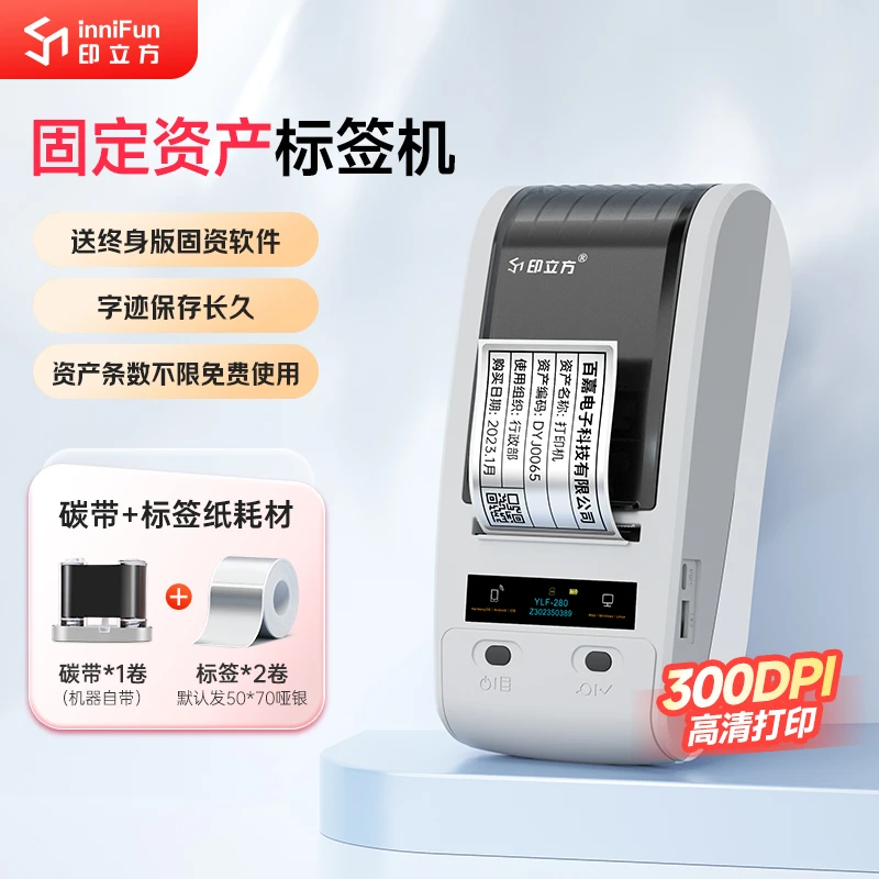 德佟印立方DT-270/YLF-270固定资产标签打印机哑银不干胶不褪色