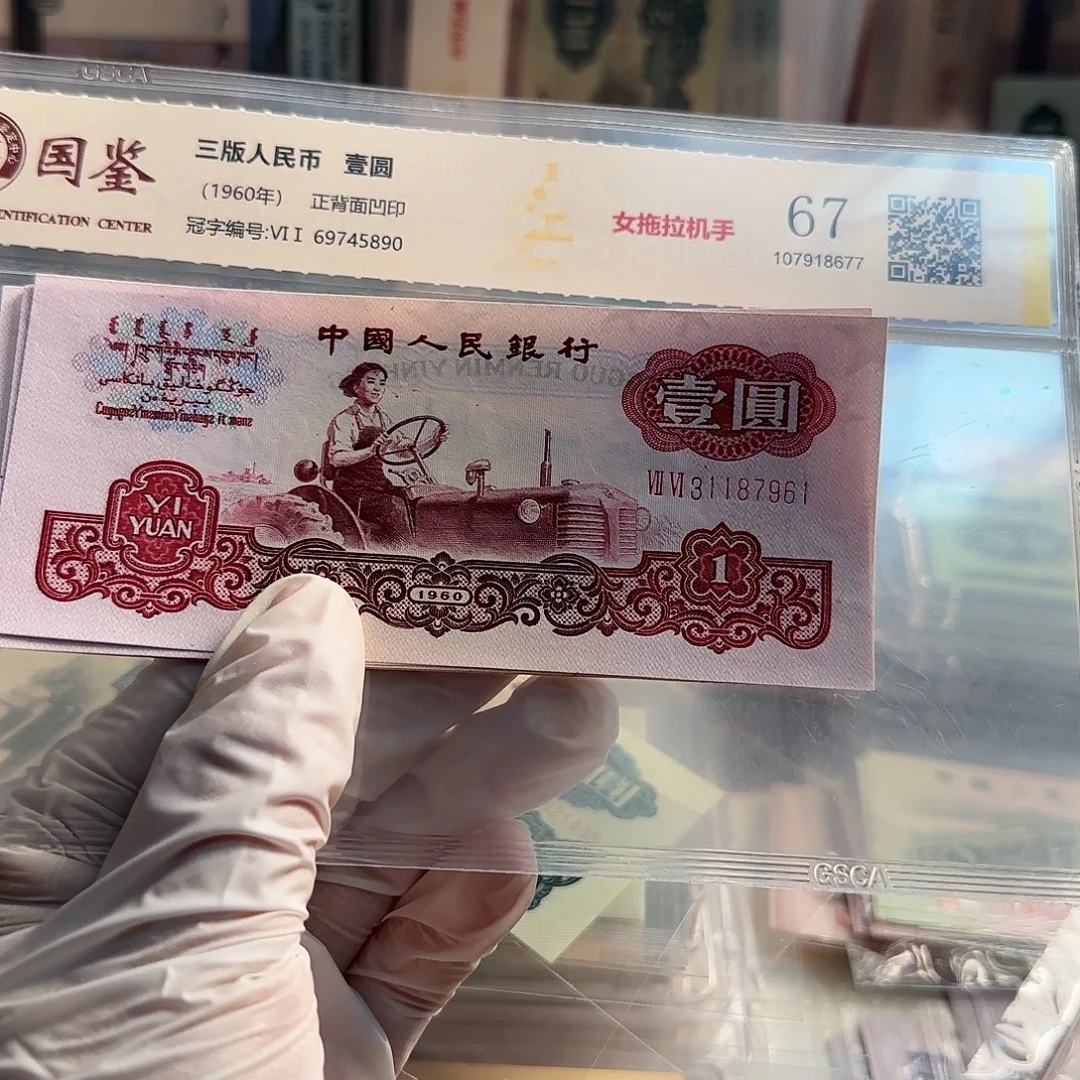 拖拉机一元标十保真原票…………