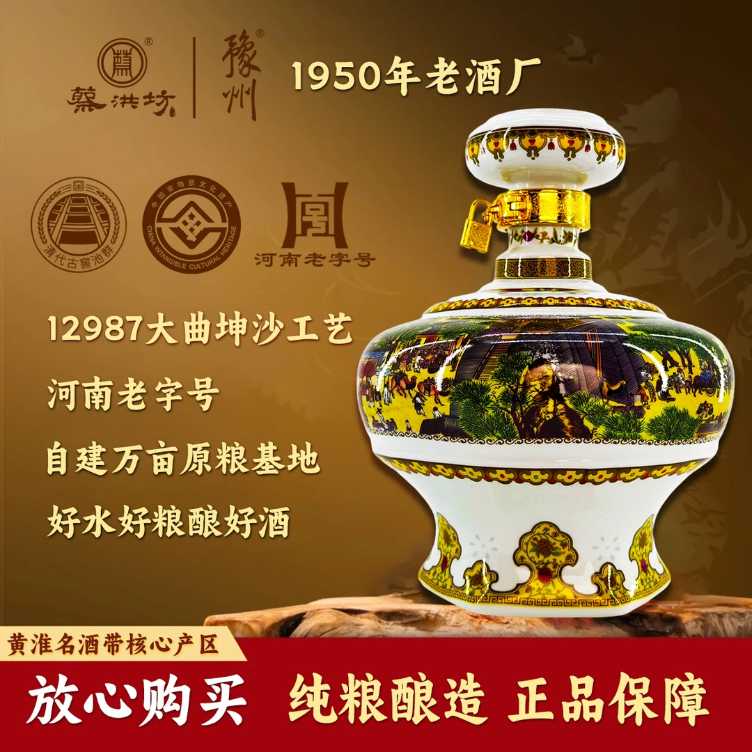 豫州酱酒清明上河图53度酱香型白酒景德镇陶瓷坛53%Vol2.5L/坛