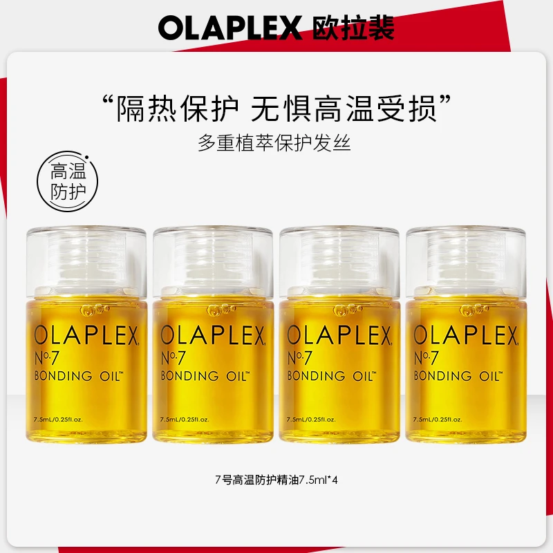 【zb】OLAPLEX7号护发精油柔顺防高温修烫染护理亮泽7.5ml*4
