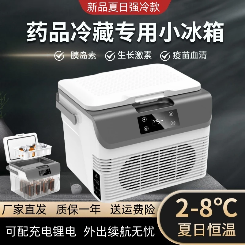 放药小冰箱便携式2-8度恒温冰箱医家用小型胰岛素冷藏盒生长激素