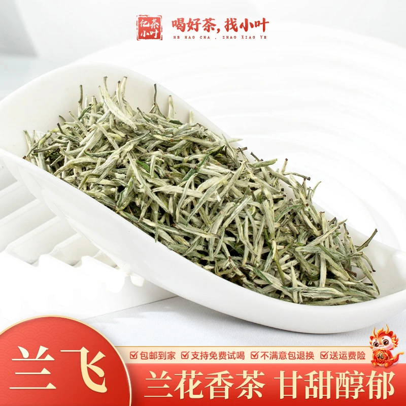 新茶踏雪兰飞浓香型嫩芽幽幽兰花香传统窨制