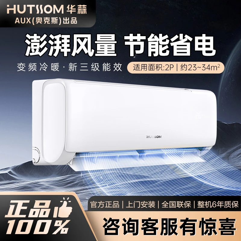 华蒜空调(奥克斯出品)2匹新三级能效静音节能挂式空调50QK15(B3)