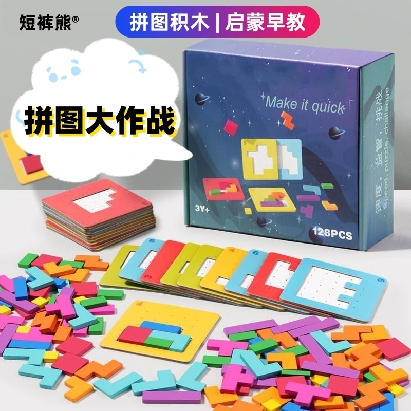 亲子互动拼图速战速决3-6岁儿童专注力逻辑积木玩具俄罗斯方块