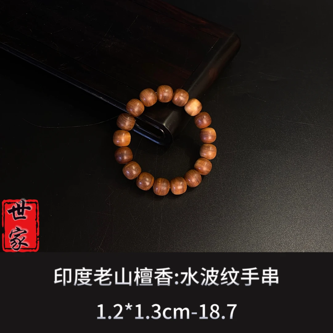 印度老山檀香 水波纹手串 --9271