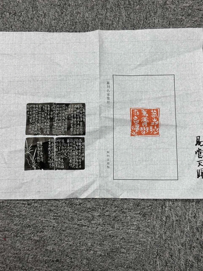 高天赐签名印花一张0151515