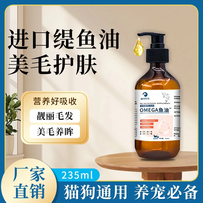 美毛鱼油】猫犬专用OMEGA秘鲁进口鯷鱼油高纯度去腥升级适口性好