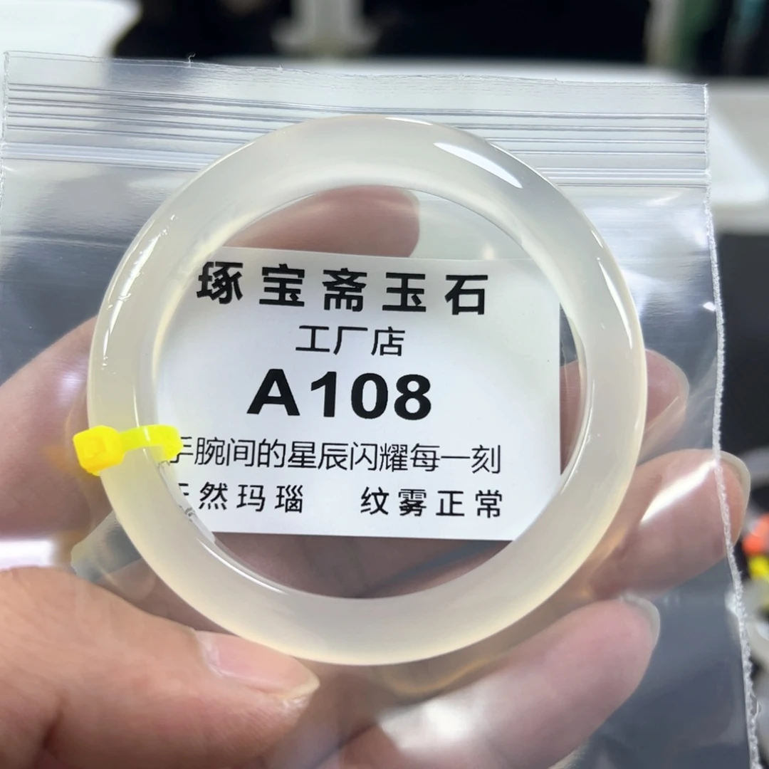 玛瑙/玉髓手镯未镶嵌56