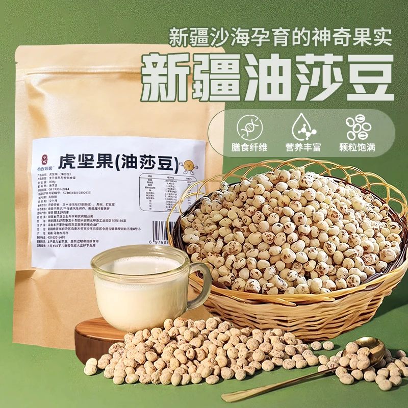 兮域新疆去皮虎坚果油莎豆地下果实新鲜营养粗粮400g袋装
