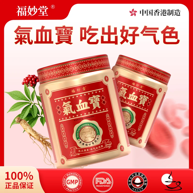 【刘歌专属】香港福妙堂气血宝中养西调 AKG PQQ 18味植物双铁jsltz
