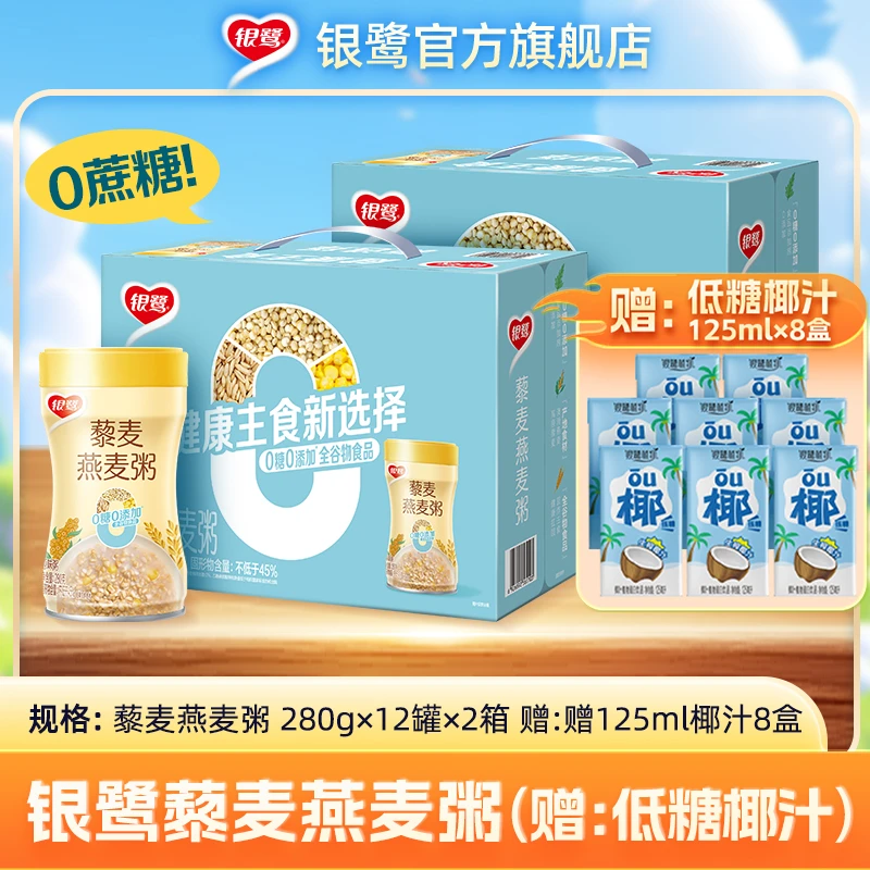银鹭藜麦燕麦粥280g*12罐*2箱+赠银鹭椰汁125ml*8盒