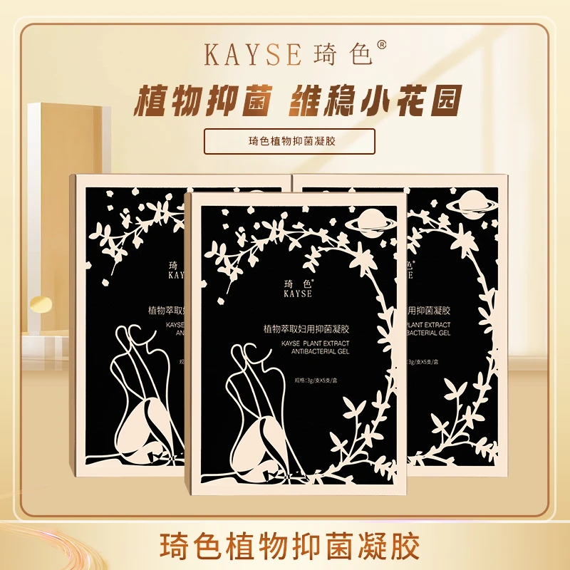 琦色KAYSE 植物萃取妇用抑菌凝胶*3盒