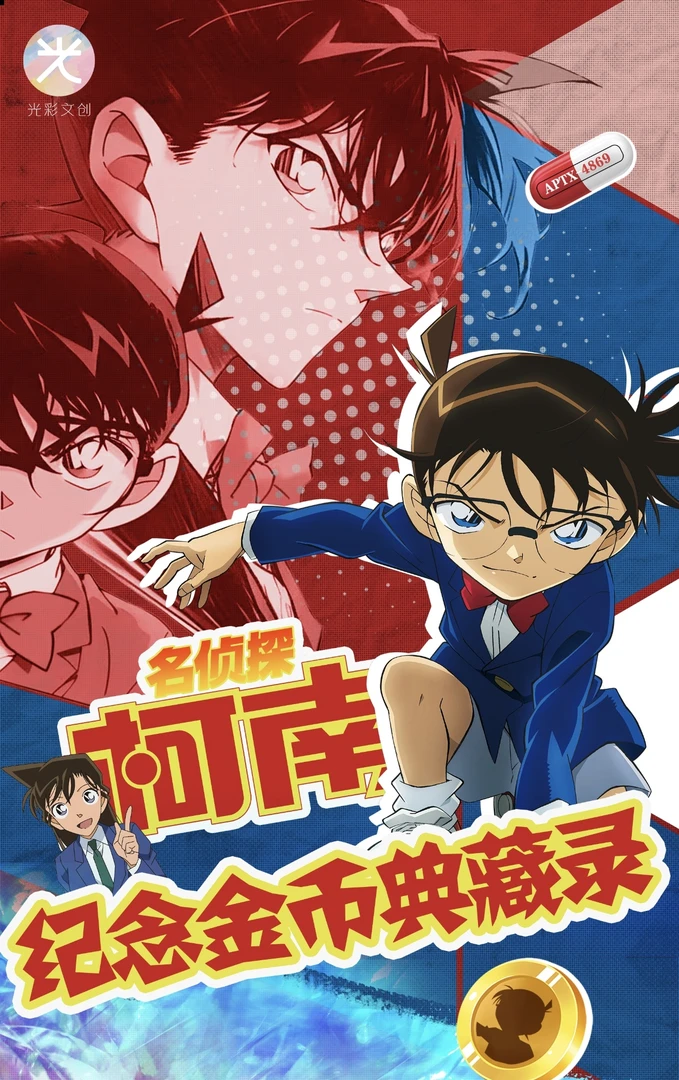 【玩法平拆】名侦探柯南纪念金币收藏品