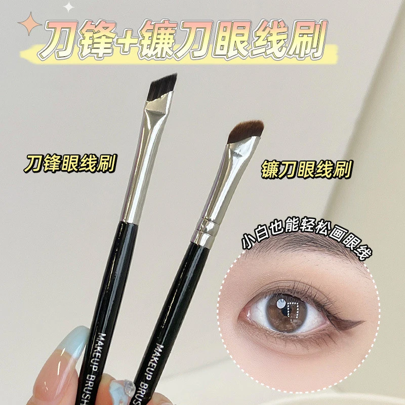 法国大牌正品眼线刷新手斜角平镰刀眼线刷眼脸下至卧蚕细节化妆刷