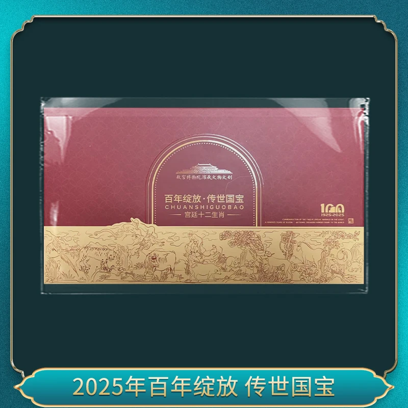 非法定货币2025年百年绽放  传世国宝