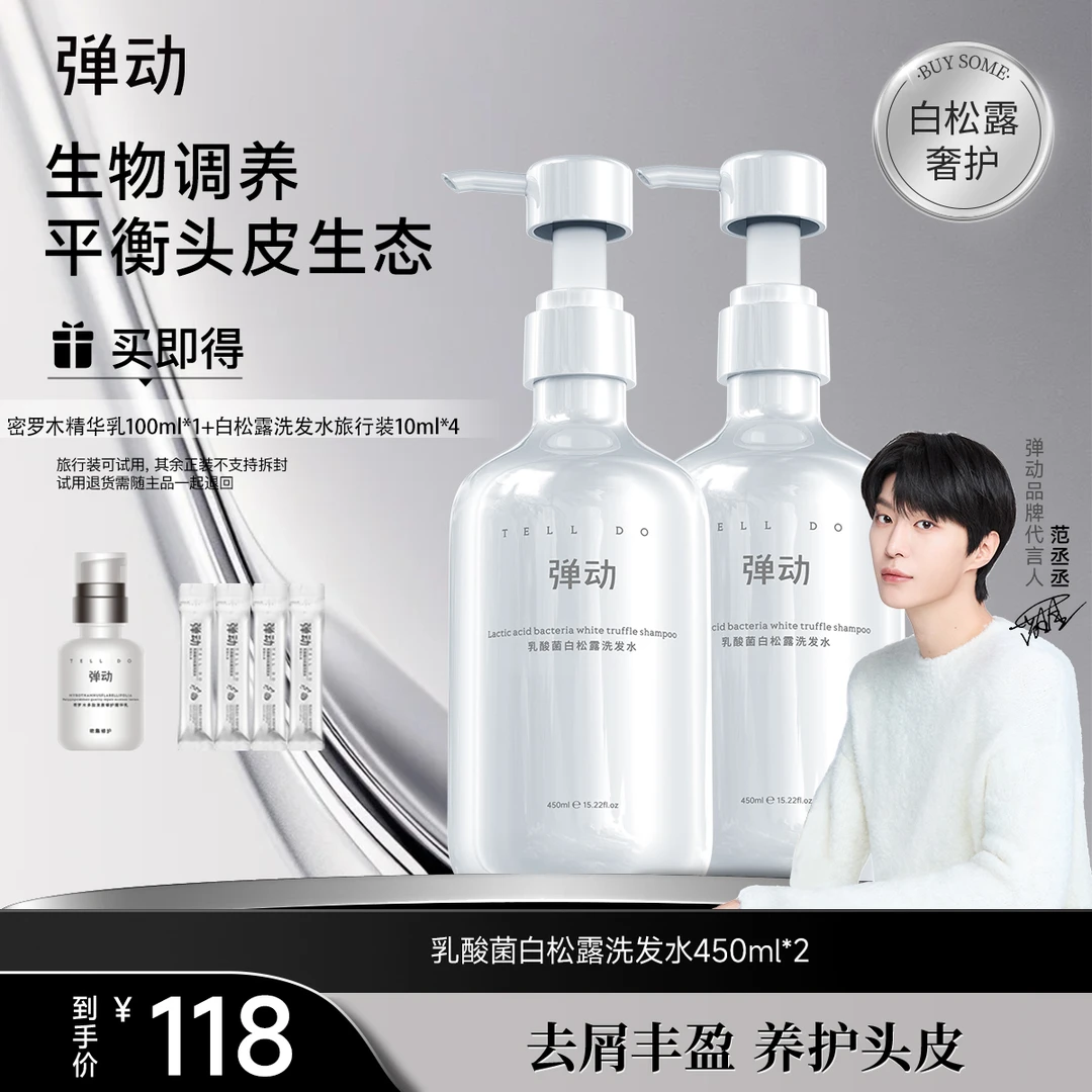 弹动乳酸菌白松露洗发露去屑控油柔顺高级亮泽