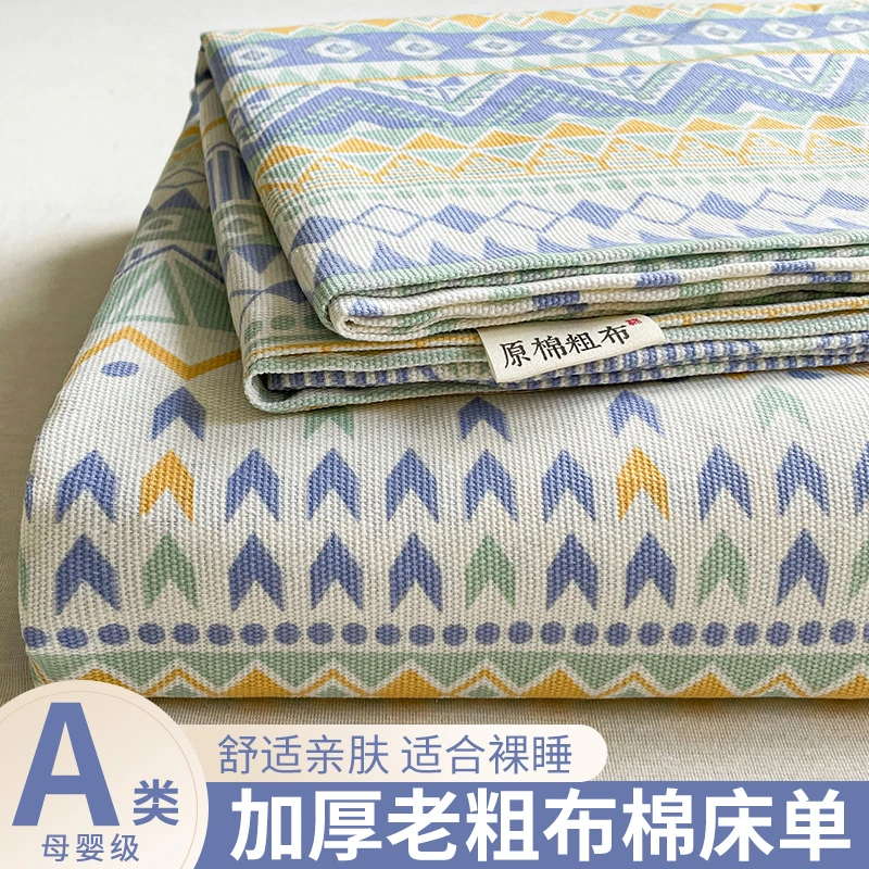 加厚原棉老粗布床单夏季床罩被单学生宿舍单人枕套三件套凉席炕单