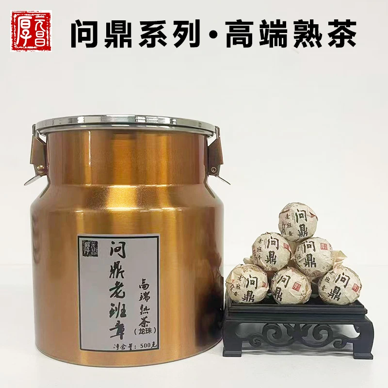 【问鼎系列】2014年老班章·高端古树熟茶 普洱茶龙珠500克/罐