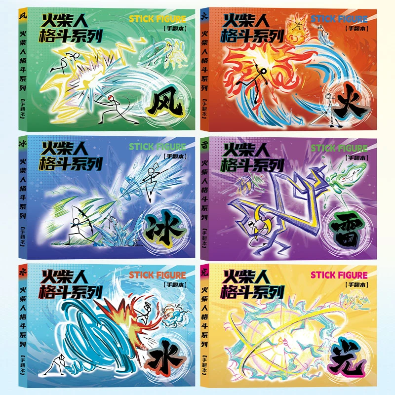 火柴人手翻本漫画绘画本男孩益智画教程书入门线稿描摹本手绘涂色