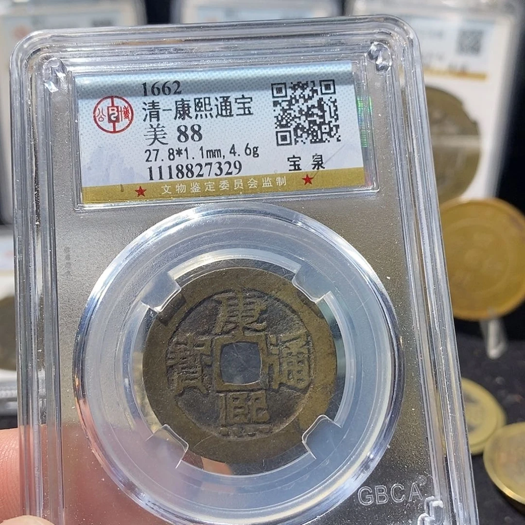 铜康熙通宝福利～德胜