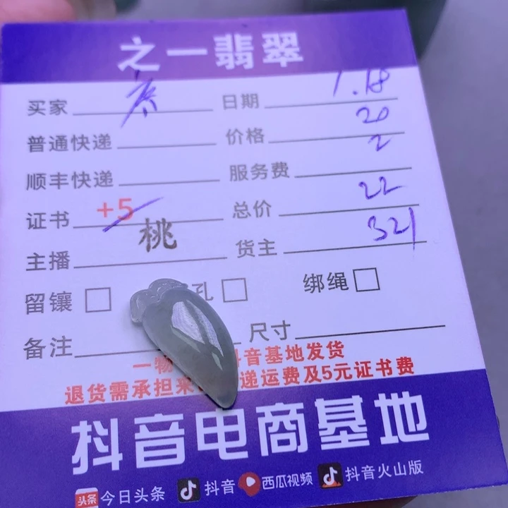 翡翠颈饰未镶嵌序*结