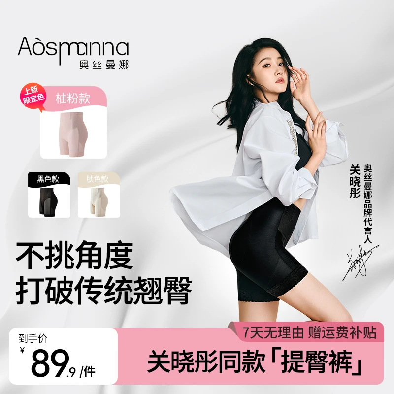 奥丝曼娜秋冬季显瘦收腹提臀裤塑型薄款透气网纱无痕舒适琥珀流光