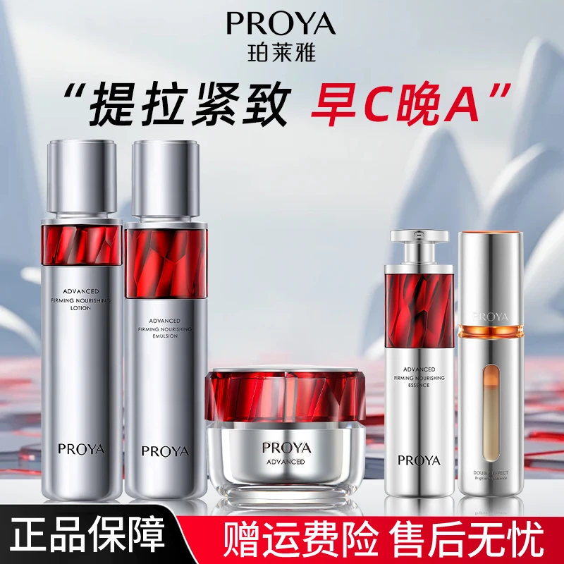 珀莱雅早c晚a精华液红宝石水乳霜赋能紧致保湿抗皱护肤【直播专享】