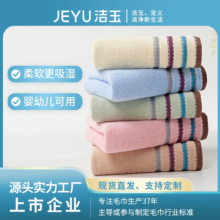 洁玉简约生活纯棉吸水速干成人洗脸巾家用柔软学生纯棉毛巾洗澡