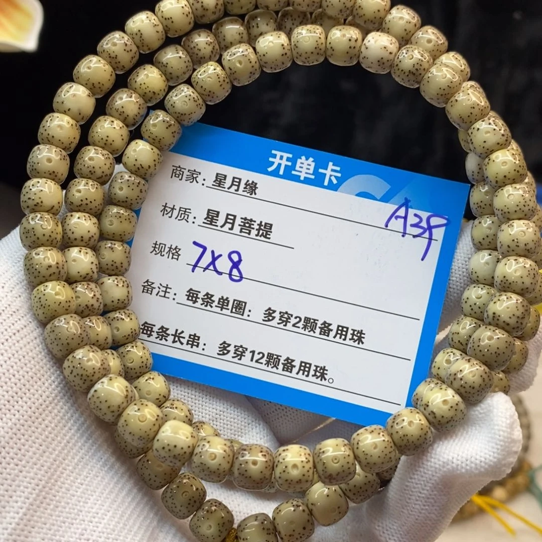 【闪购商品】手串星月菩提A39————-