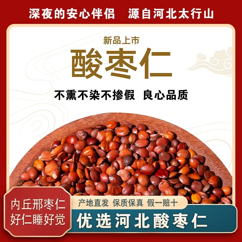 正宗河北太行山特级酸枣仁中药材当季新货泡水喝新鲜无硫