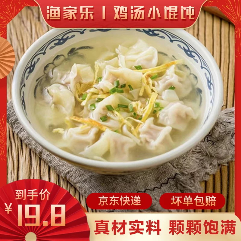 渔家乐鸡汤小馄饨112g方便速冻食品 爽滑云吞 放心早餐