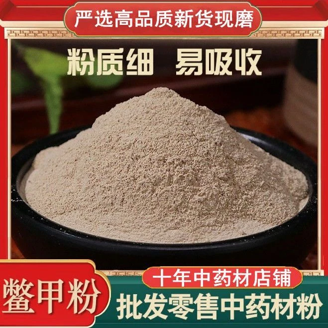中药材正宗鳖甲粉正品龟甲粉生鳖甲粉甲鱼壳粉制鳖甲粉散装