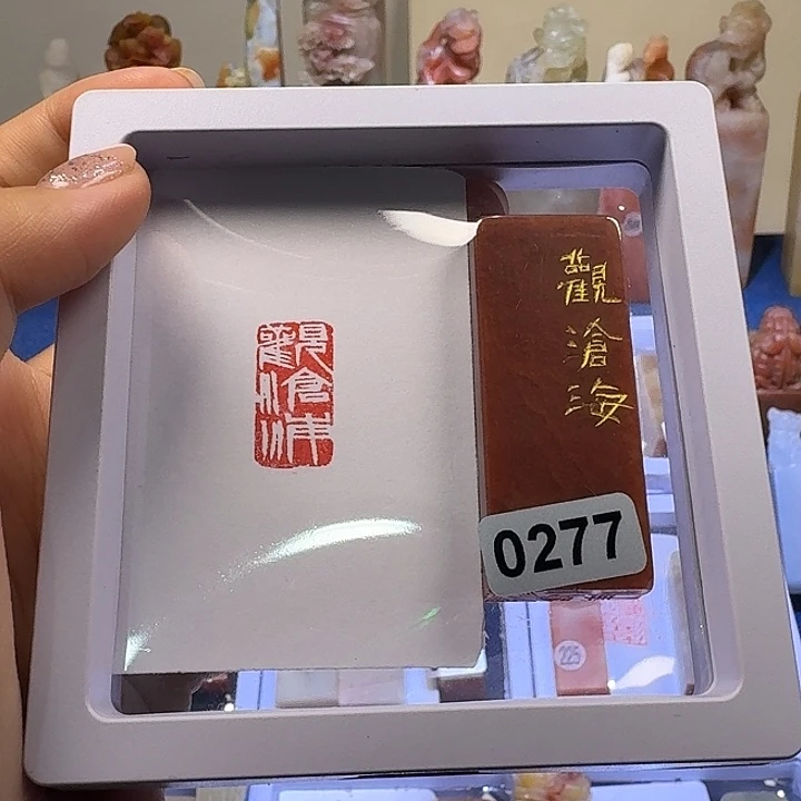 寿山石印石观沧海