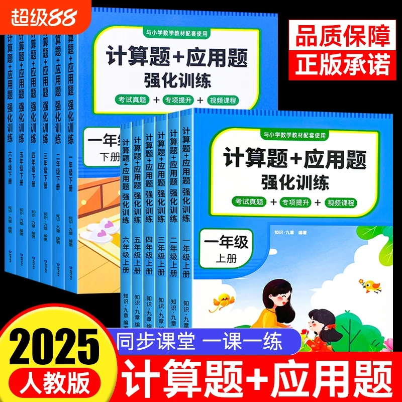 小学生计算题应用题口算题卡人教版一二三四五六年级数学专项训练
