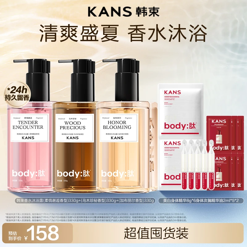 【家庭囤货装】韩束香水沐浴露持久留香清爽温和清洁男女保湿个护