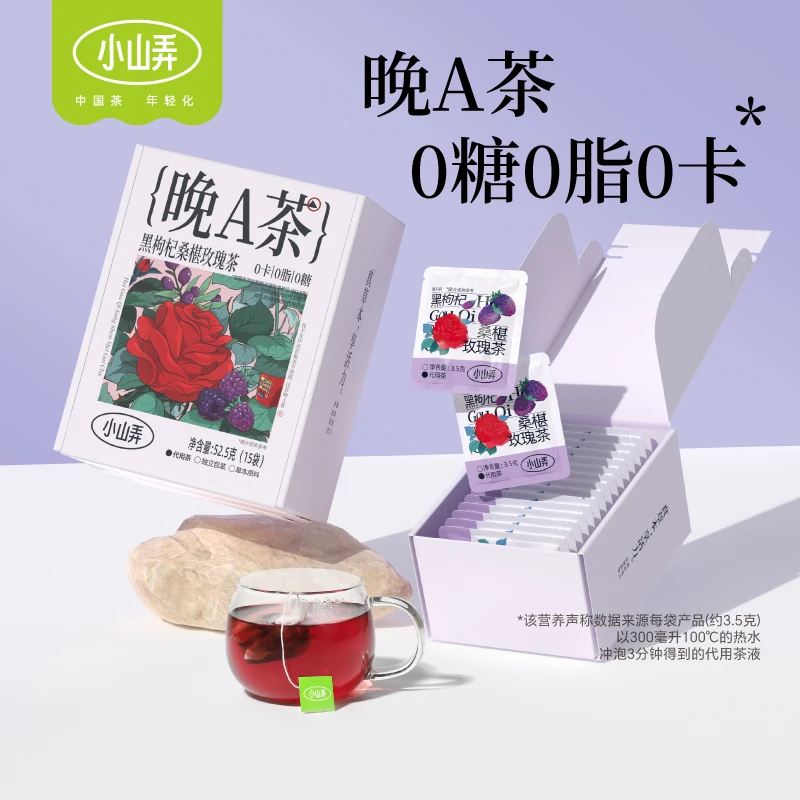 小山弄早c晚a茶黑枸杞桑椹干玫瑰花茶女生刺梨柠檬茶养生茶包盒装