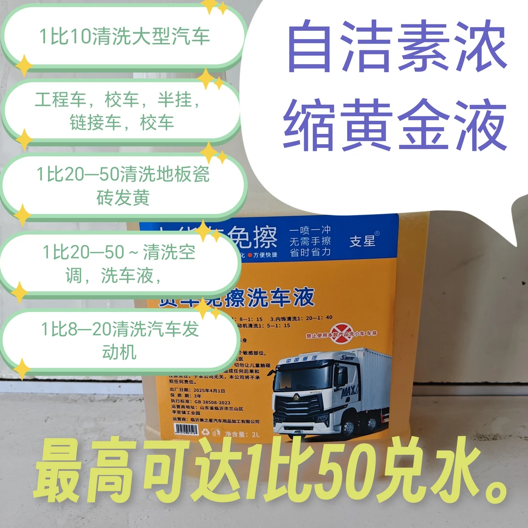 大免擦浓缩适用于公交车等多种车辆实用去污大车大黄蜂自洁素清洗
